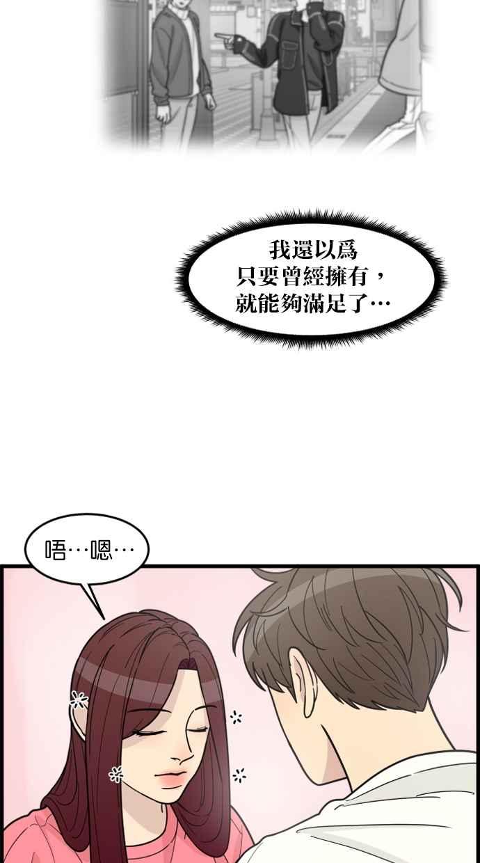 《只属于我的主人》[第58话] 会有我介入的位置吗？ 第68页