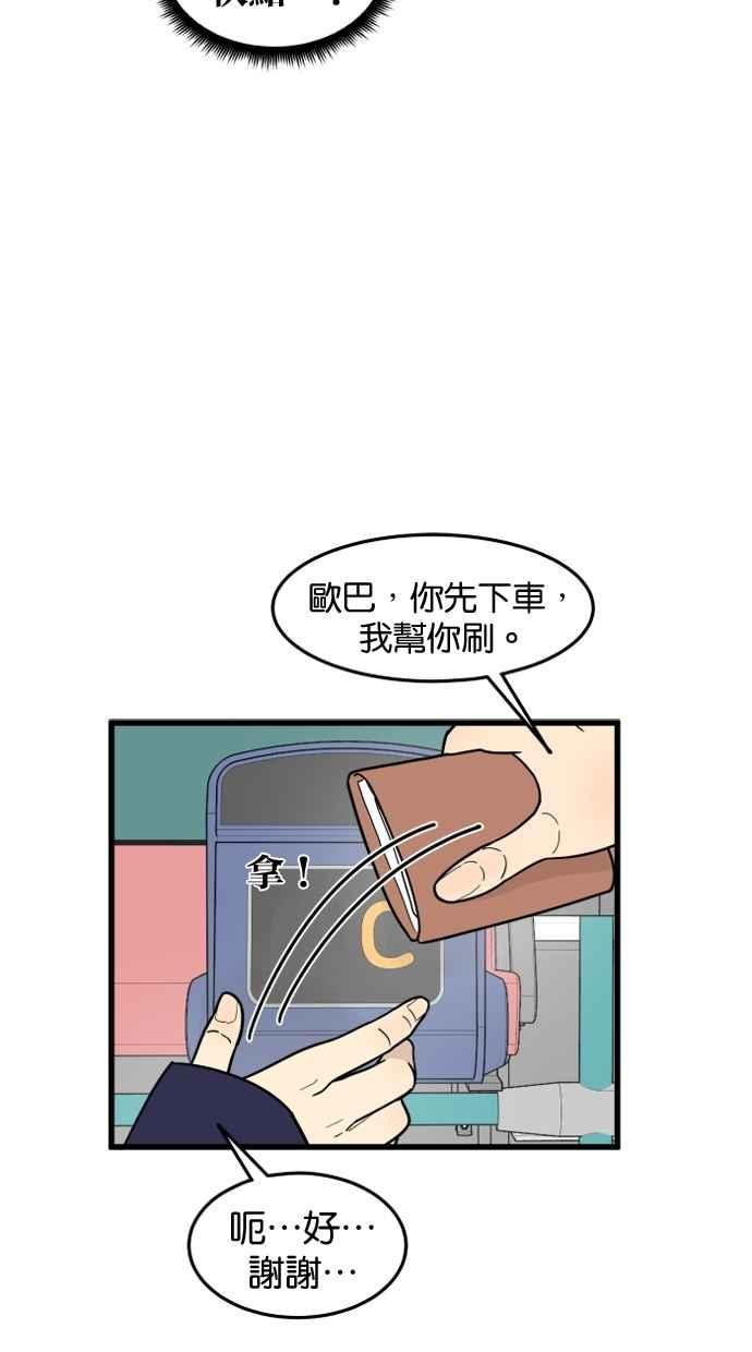 《只属于我的主人》[第58话] 会有我介入的位置吗？ 第39页