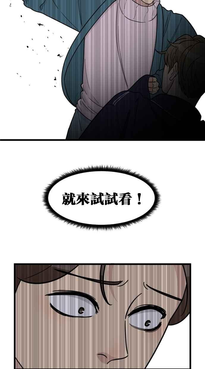 《只属于我的主人》[第58话] 会有我介入的位置吗？ 第12页