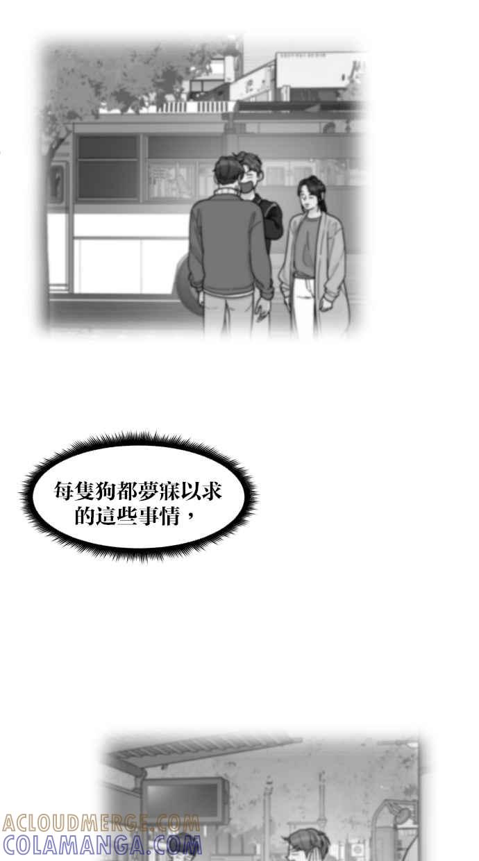 《只属于我的主人》[第58话] 会有我介入的位置吗？ 第67页
