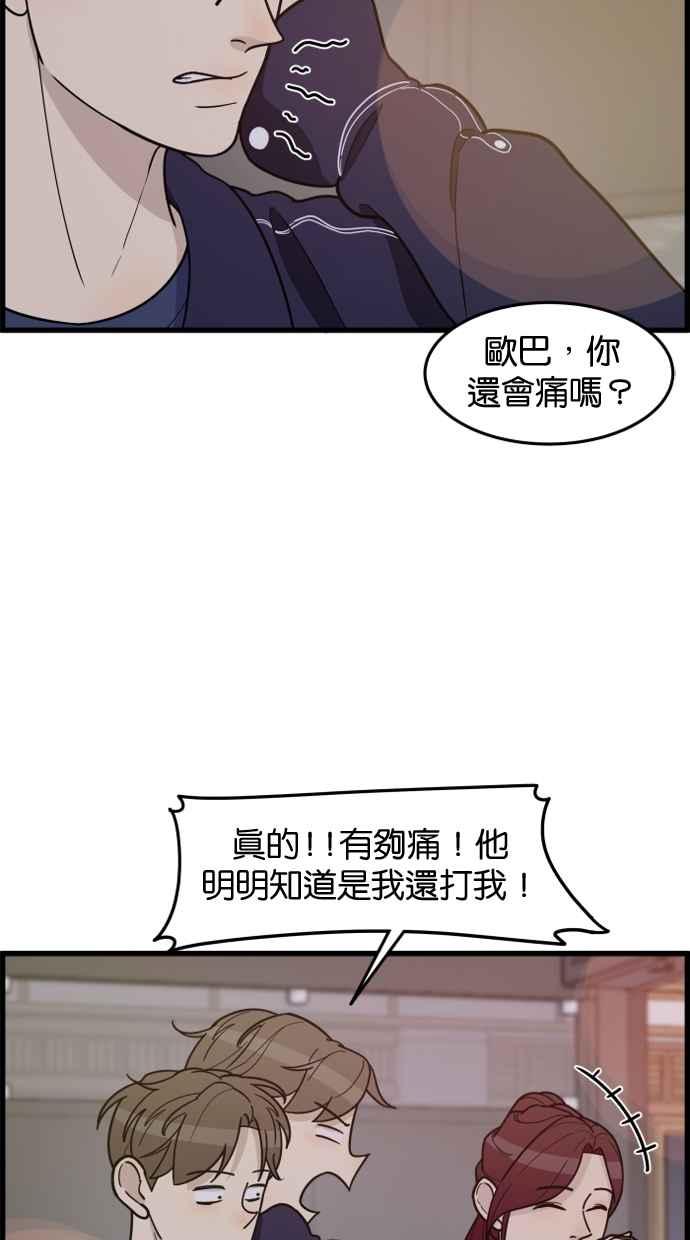 《只属于我的主人》[第58话] 会有我介入的位置吗？ 第56页