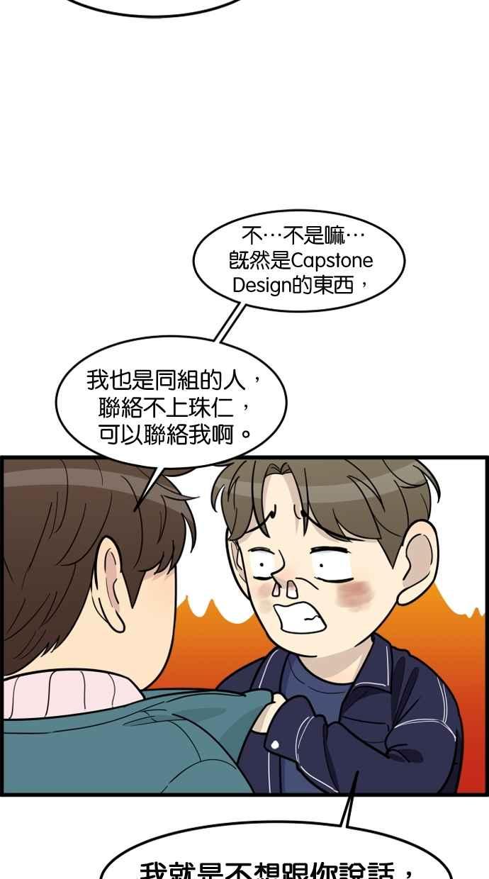 《只属于我的主人》[第58话] 会有我介入的位置吗？ 第20页