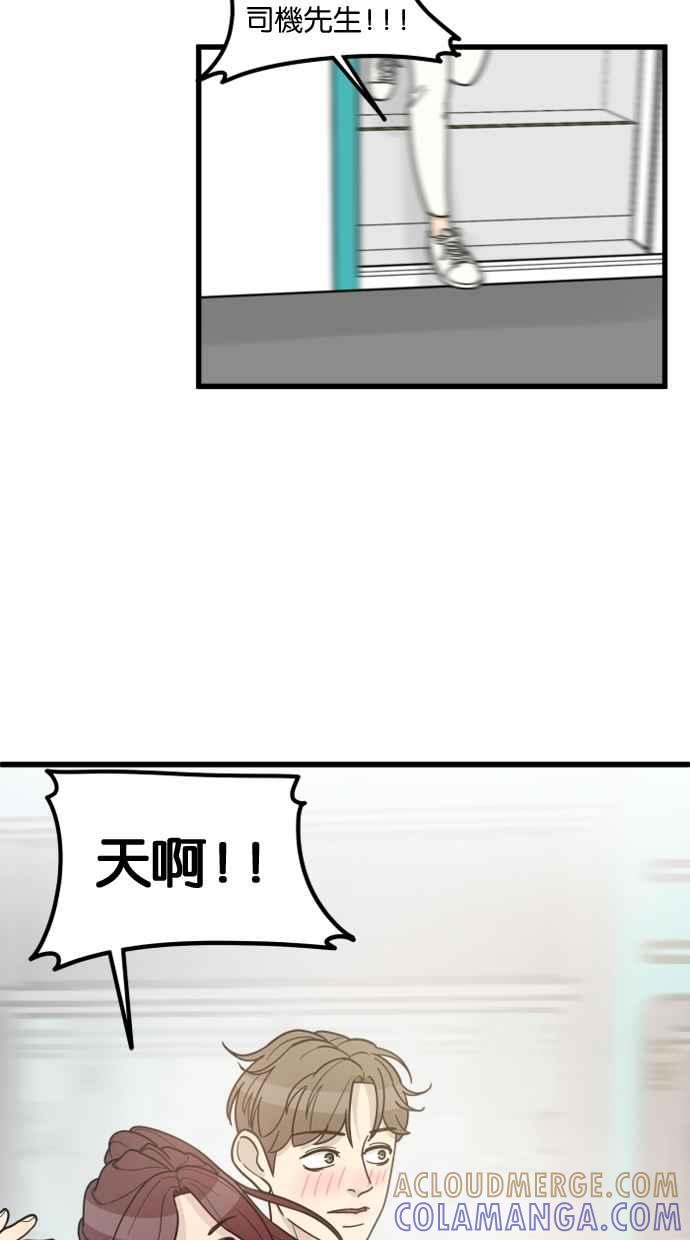 《只属于我的主人》[第58话] 会有我介入的位置吗？ 第43页