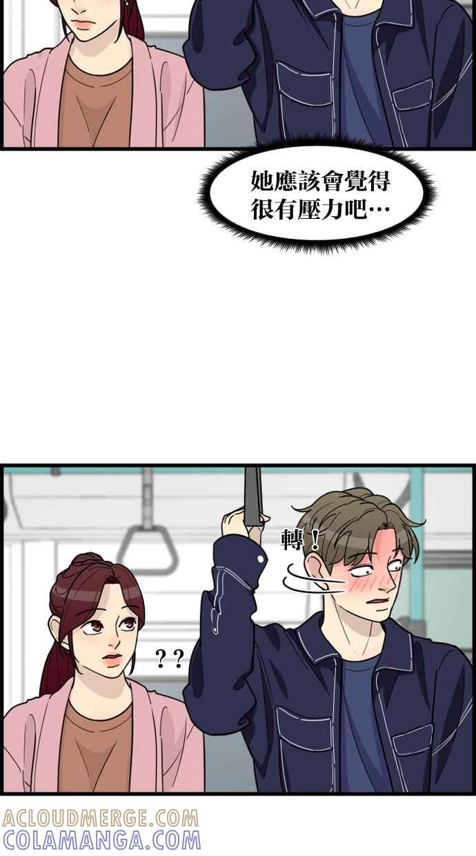 《只属于我的主人》[第58话] 会有我介入的位置吗？ 第31页