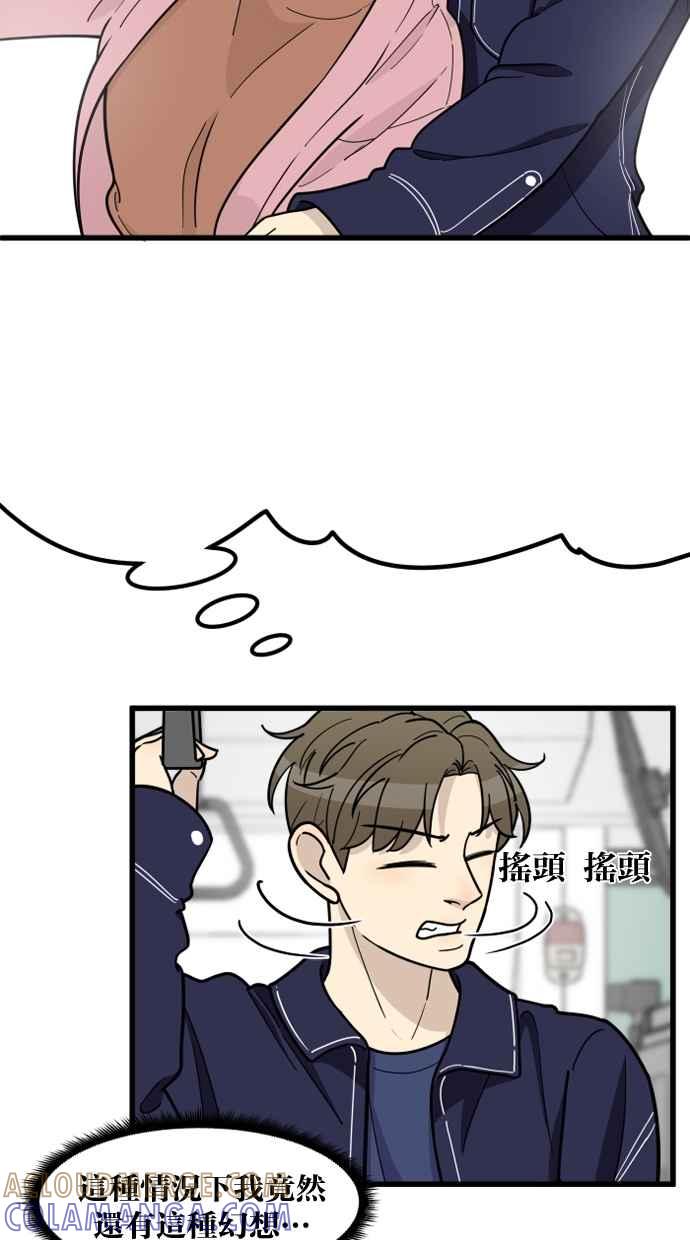 《只属于我的主人》[第58话] 会有我介入的位置吗？ 第34页