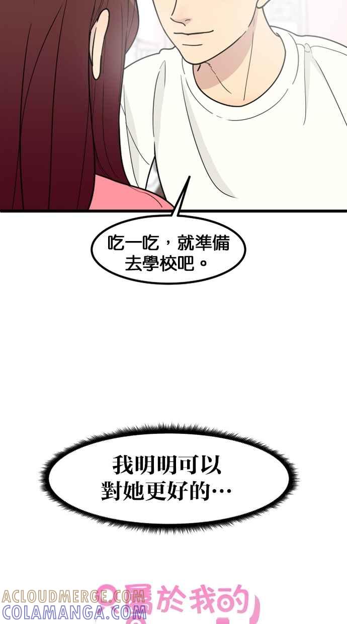 《只属于我的主人》[第58话] 会有我介入的位置吗？ 第70页