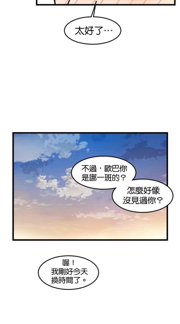 《只属于我的主人》[第58话] 会有我介入的位置吗？ 第47页