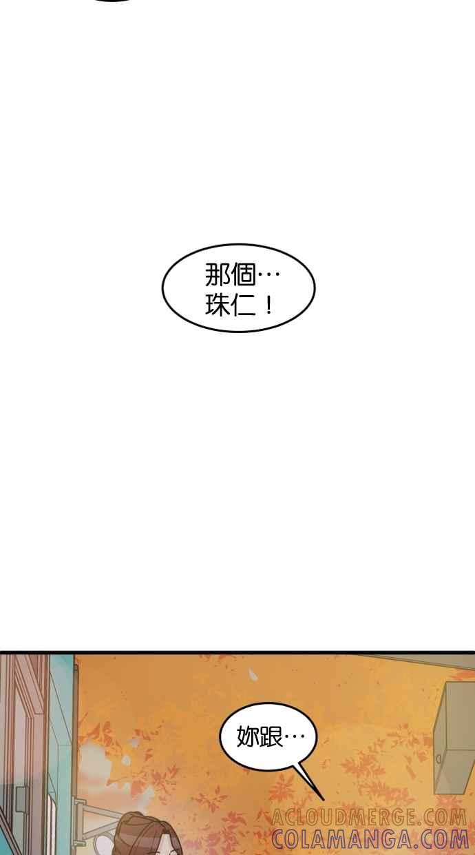 《只属于我的主人》[第58话] 会有我介入的位置吗？ 第61页