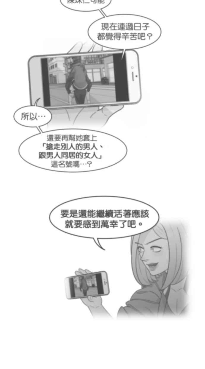《只属于我的主人》[第58话] 会有我介入的位置吗？ 第3页