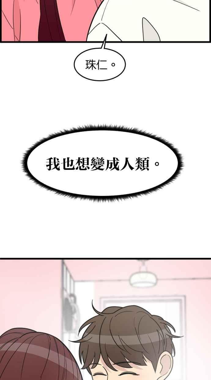 《只属于我的主人》[第58话] 会有我介入的位置吗？ 第69页