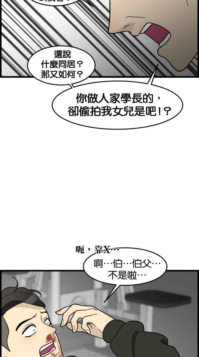 《只属于我的主人》[第59话] 我并不是好奇 第42页
