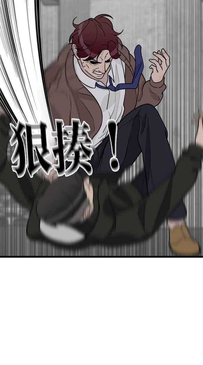 《只属于我的主人》[第59话] 我并不是好奇 第44页