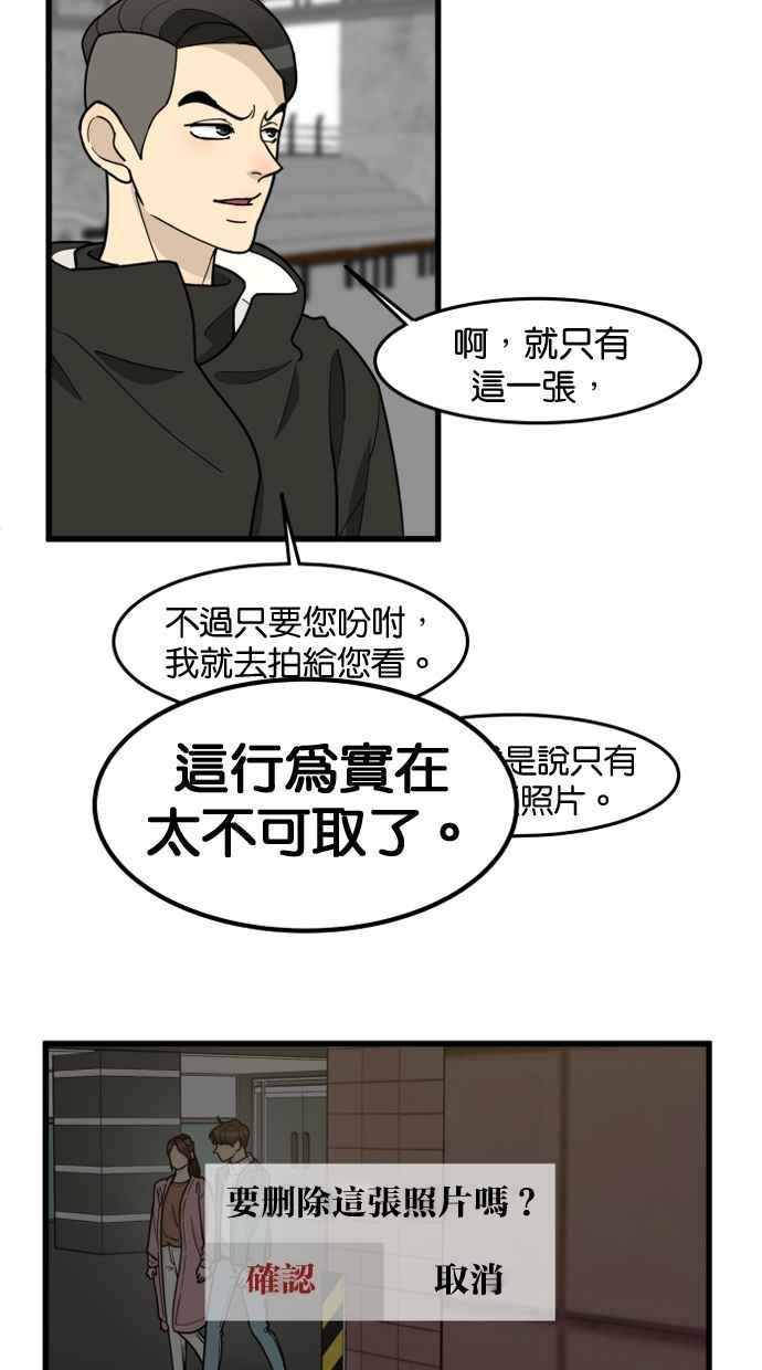 《只属于我的主人》[第59话] 我并不是好奇 第38页