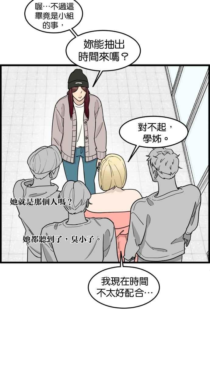 《只属于我的主人》[第59话] 我并不是好奇 第54页