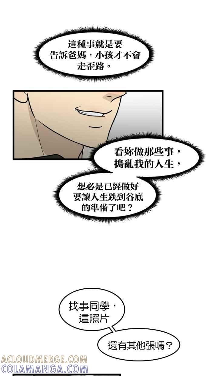 《只属于我的主人》[第59话] 我并不是好奇 第37页