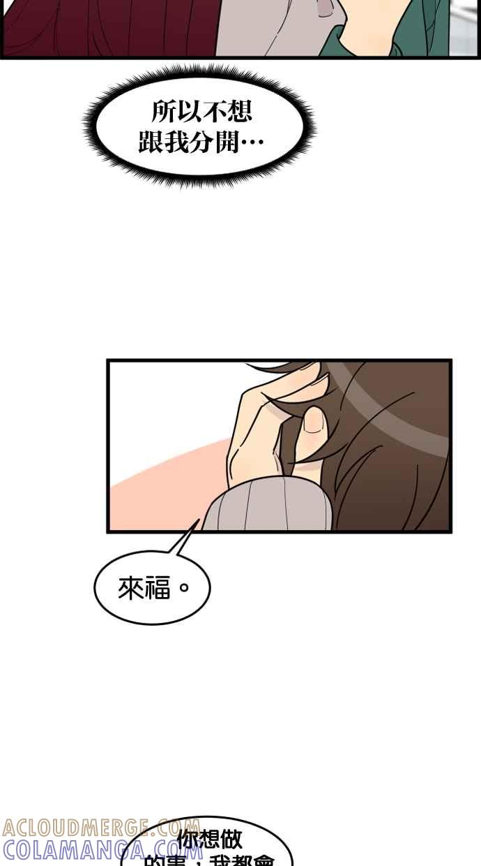 《只属于我的主人》[第59话] 我并不是好奇 第19页