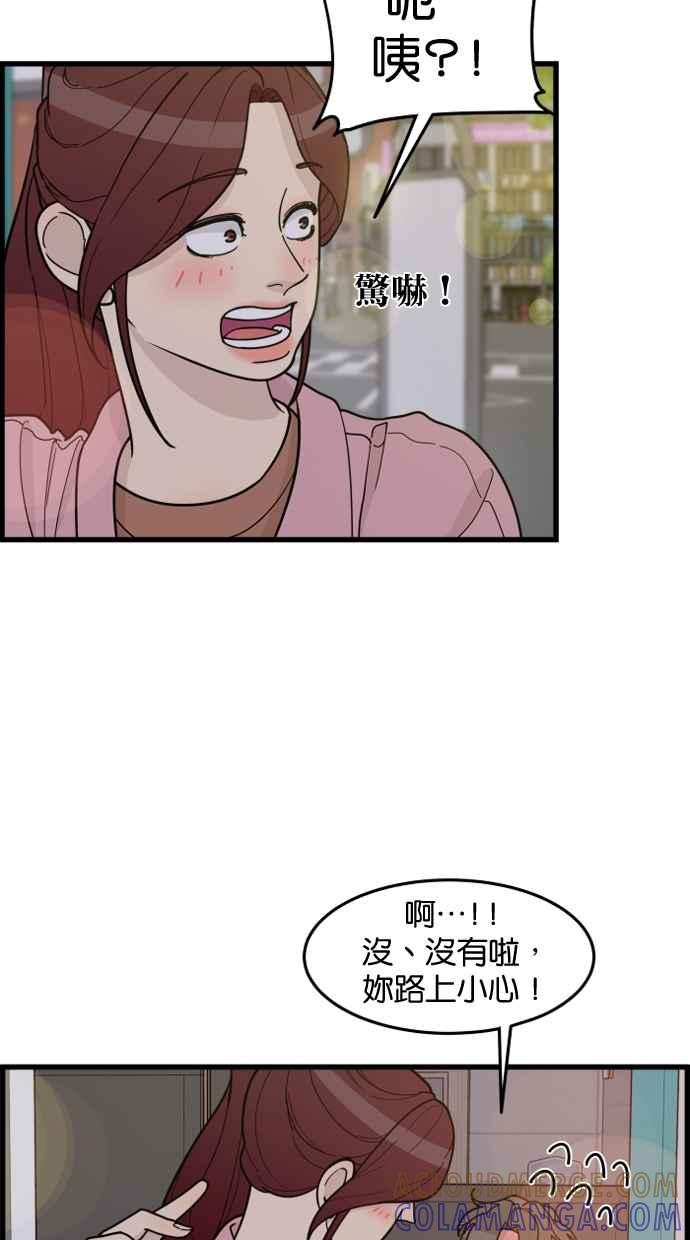 《只属于我的主人》[第59话] 我并不是好奇 第4页