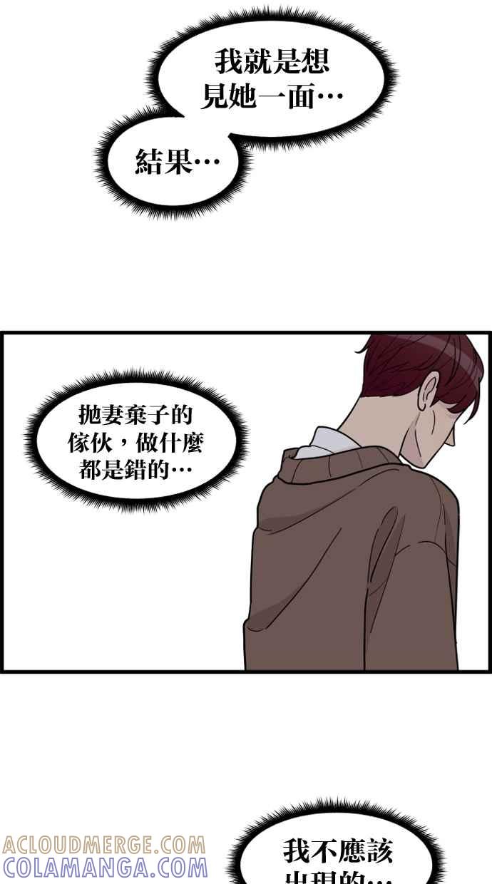 《只属于我的主人》[第59话] 我并不是好奇 第49页