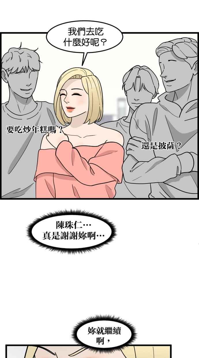 《只属于我的主人》[第59话] 我并不是好奇 第56页