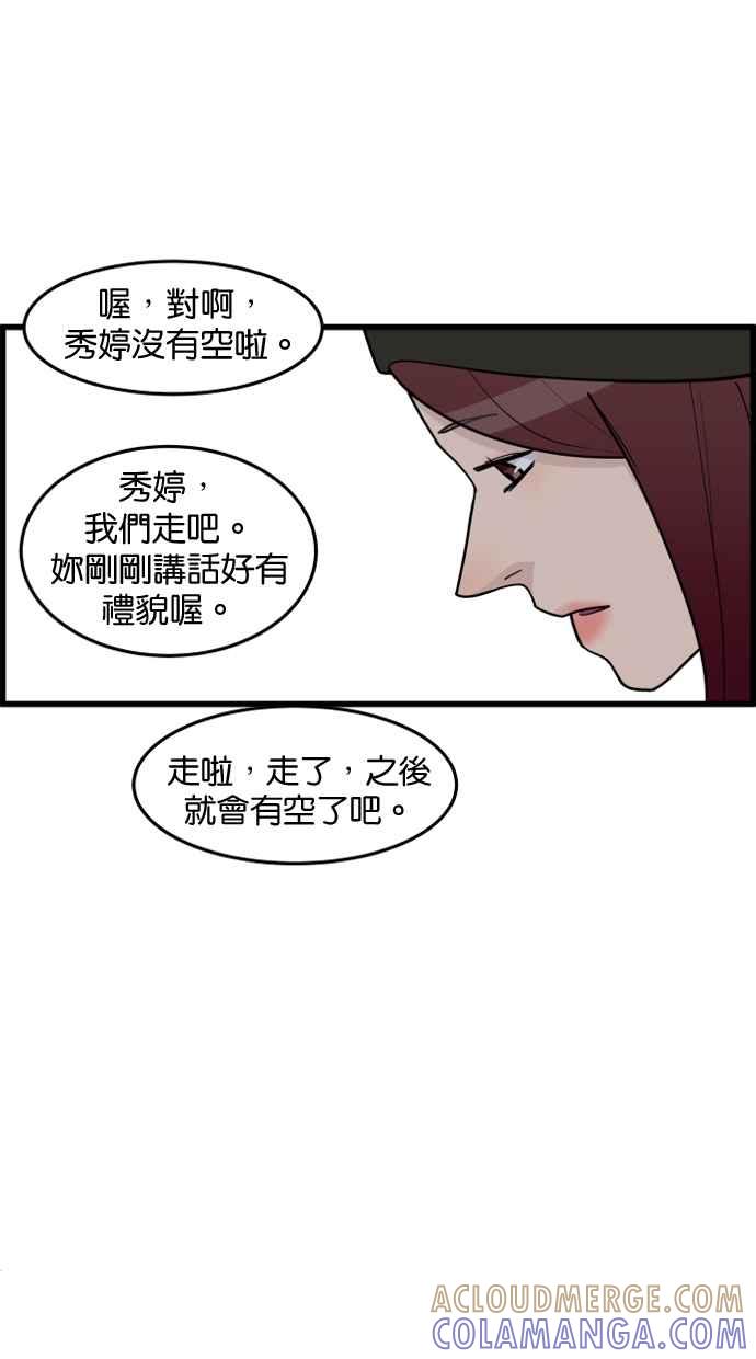 《只属于我的主人》[第59话] 我并不是好奇 第55页