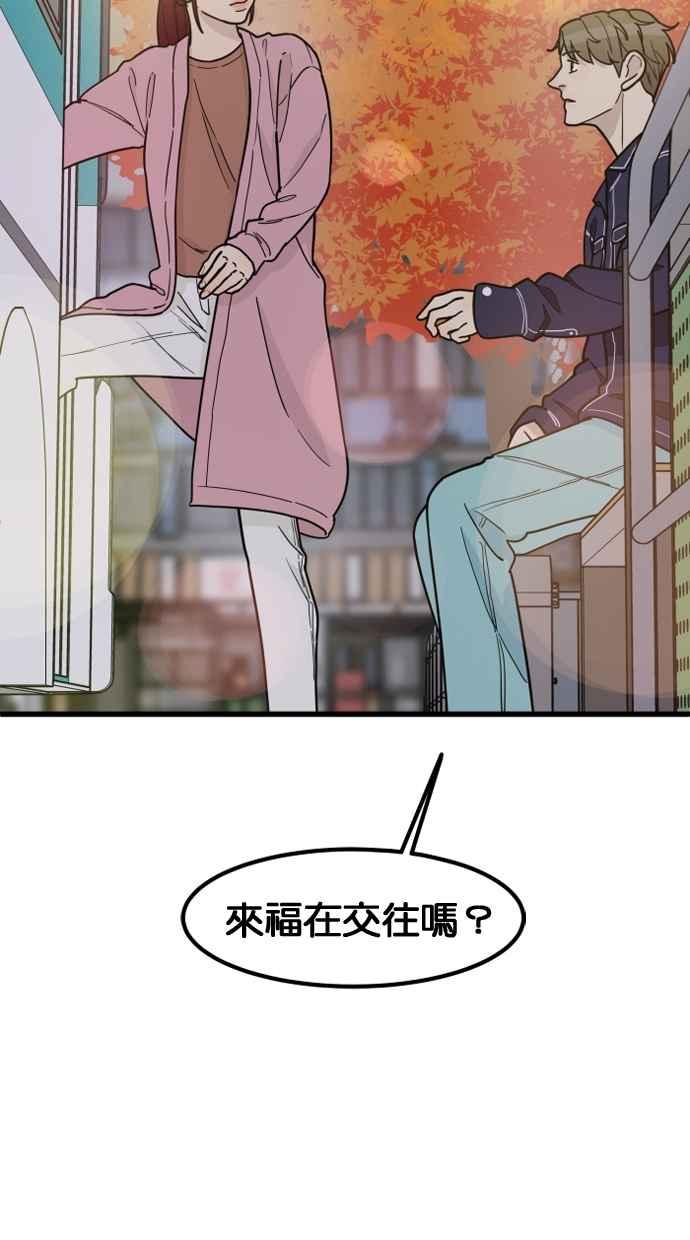 《只属于我的主人》[第59话] 我并不是好奇 第2页