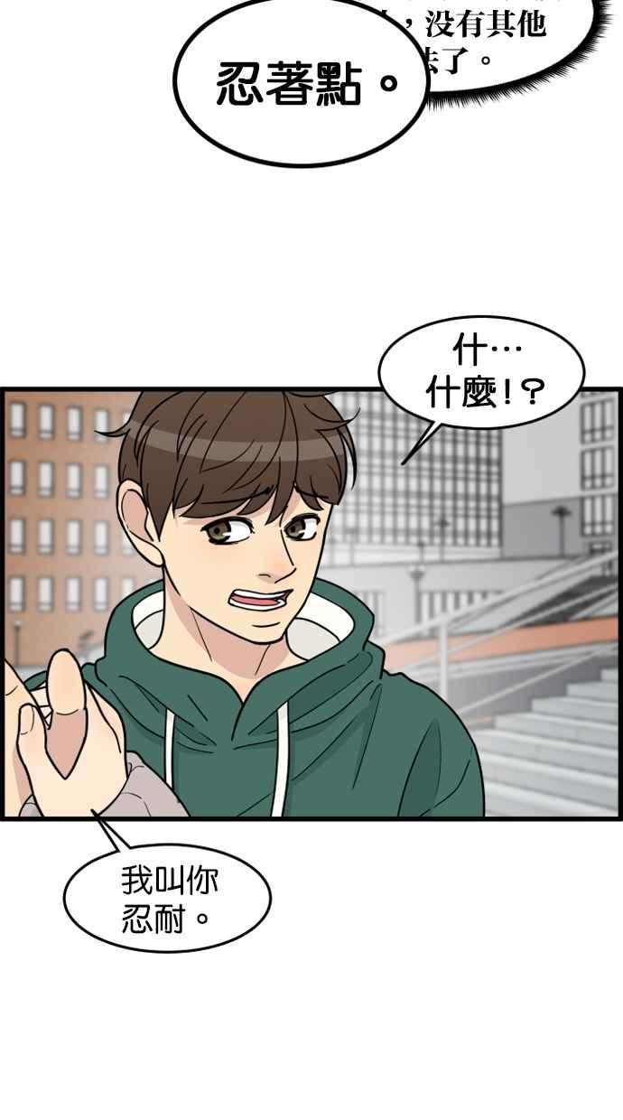 《只属于我的主人》[第59话] 我并不是好奇 第32页