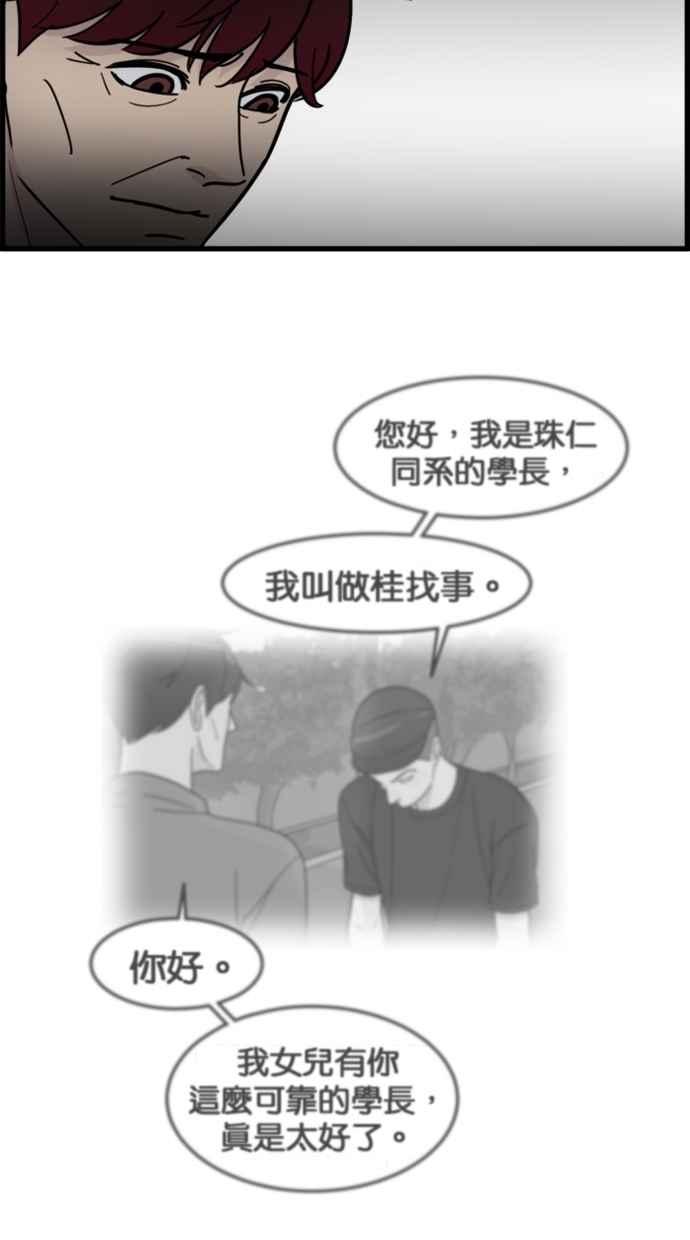 《只属于我的主人》[第59话] 我并不是好奇 第47页