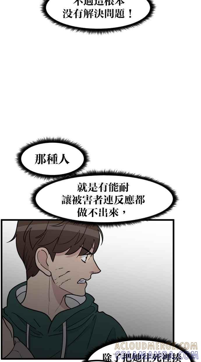 《只属于我的主人》[第59话] 我并不是好奇 第31页