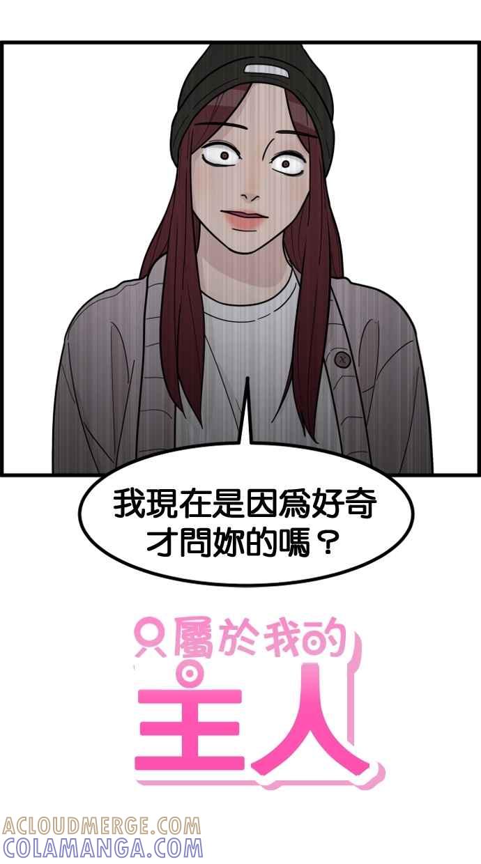 《只属于我的主人》[第59话] 我并不是好奇 第61页