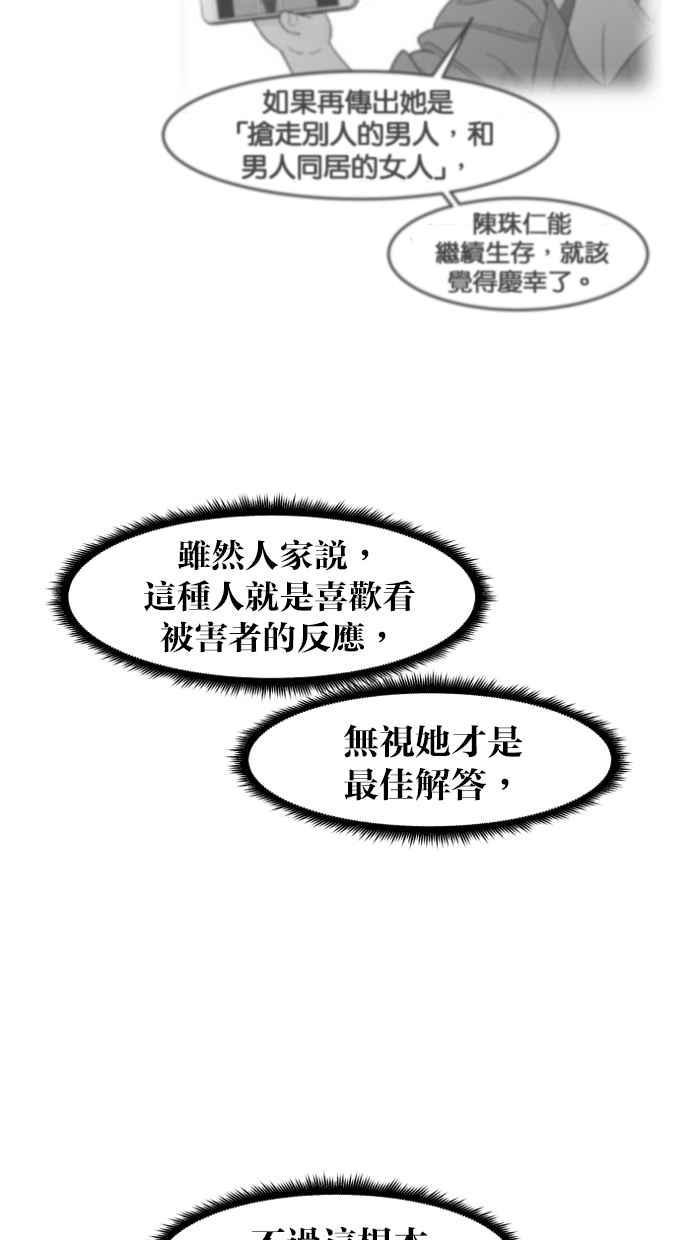 《只属于我的主人》[第59话] 我并不是好奇 第30页