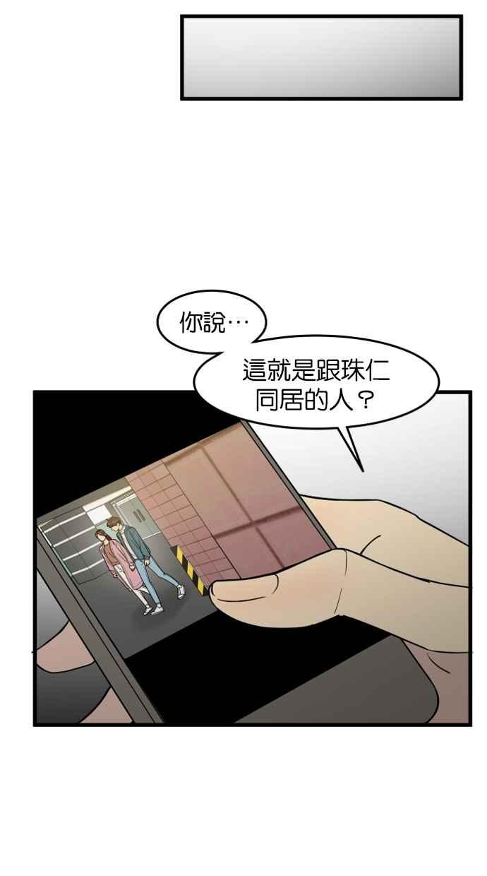 《只属于我的主人》[第59话] 我并不是好奇 第35页