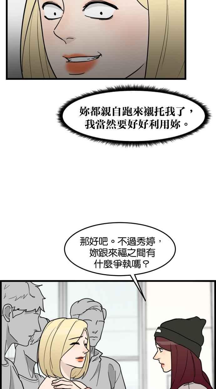 《只属于我的主人》[第59话] 我并不是好奇 第57页