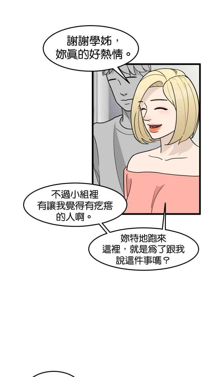《只属于我的主人》[第59话] 我并不是好奇 第53页