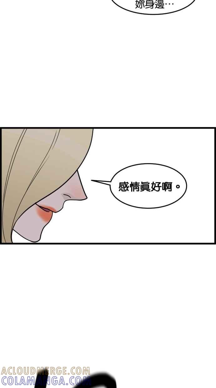 《只属于我的主人》[第59话] 我并不是好奇 第25页