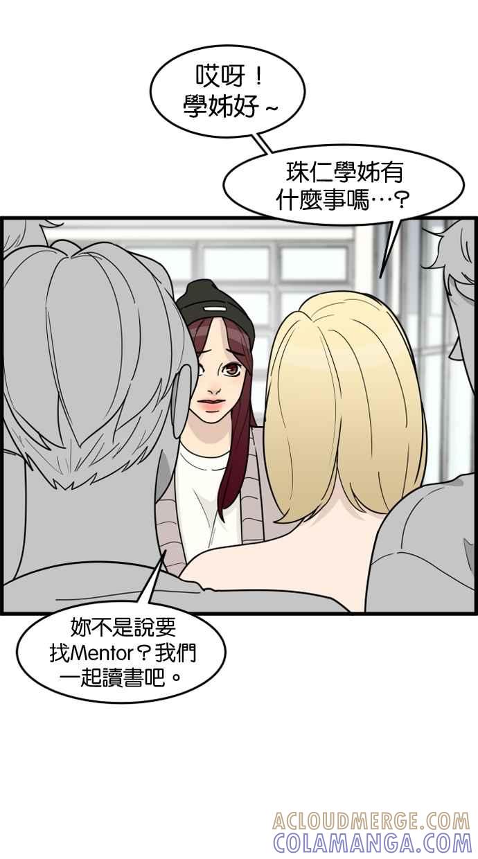 《只属于我的主人》[第59话] 我并不是好奇 第52页