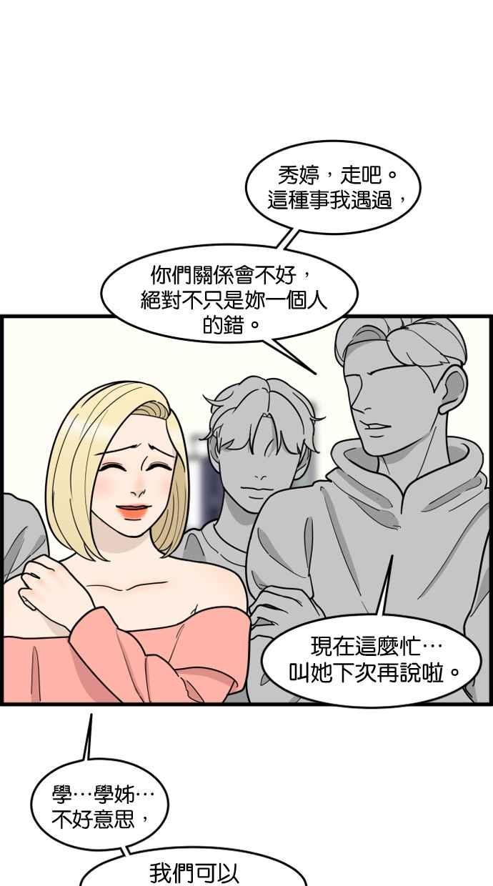 《只属于我的主人》[第59话] 我并不是好奇 第59页
