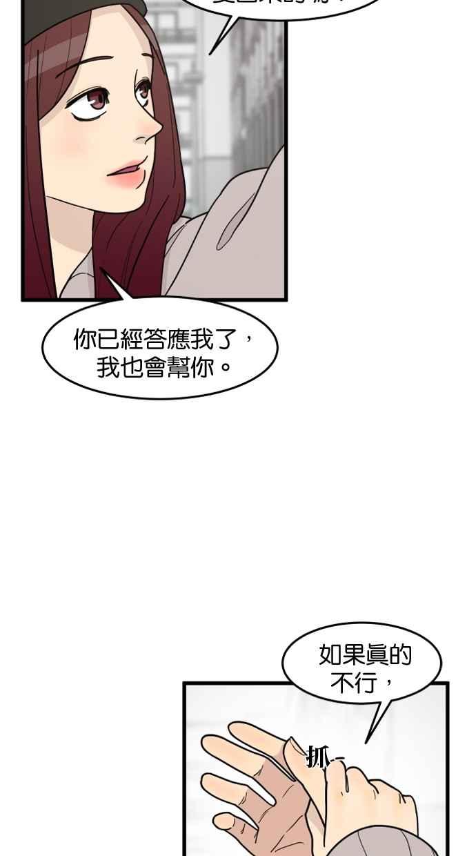《只属于我的主人》[第59话] 我并不是好奇 第21页