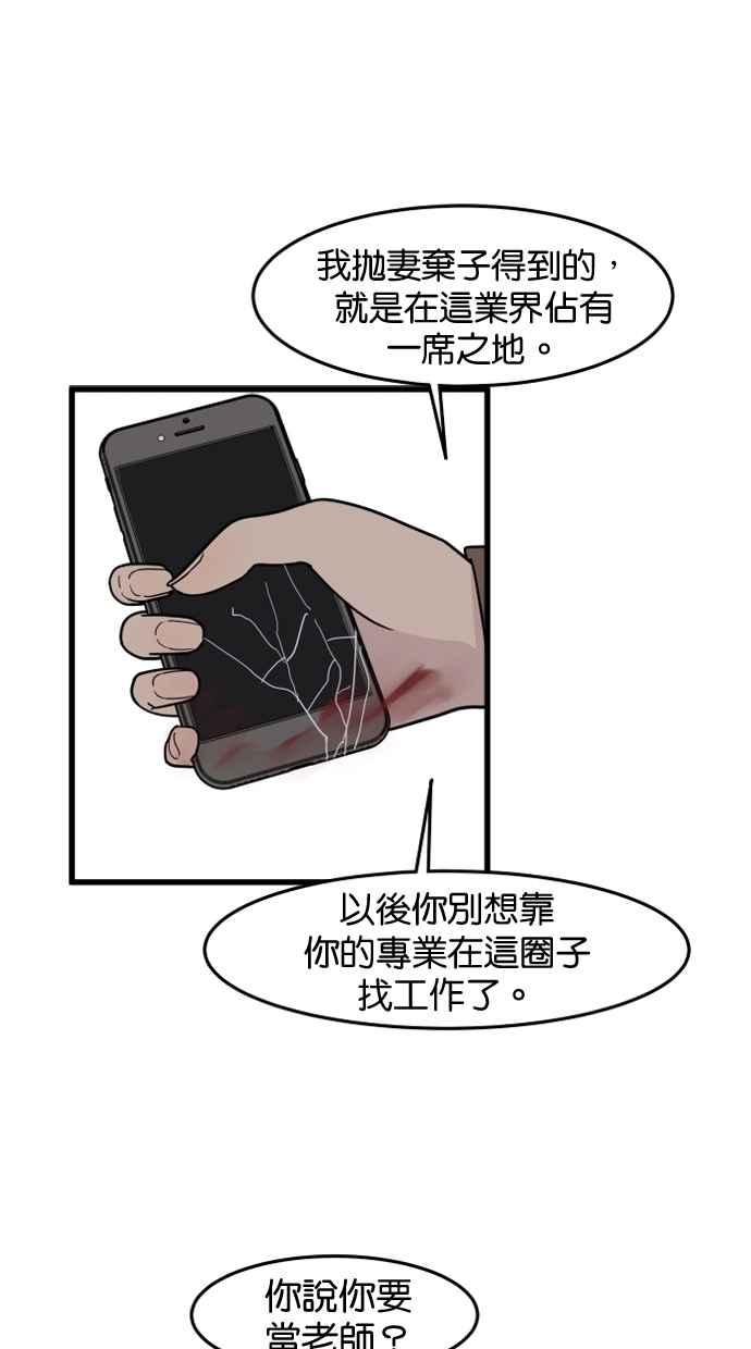《只属于我的主人》[第59话] 我并不是好奇 第45页