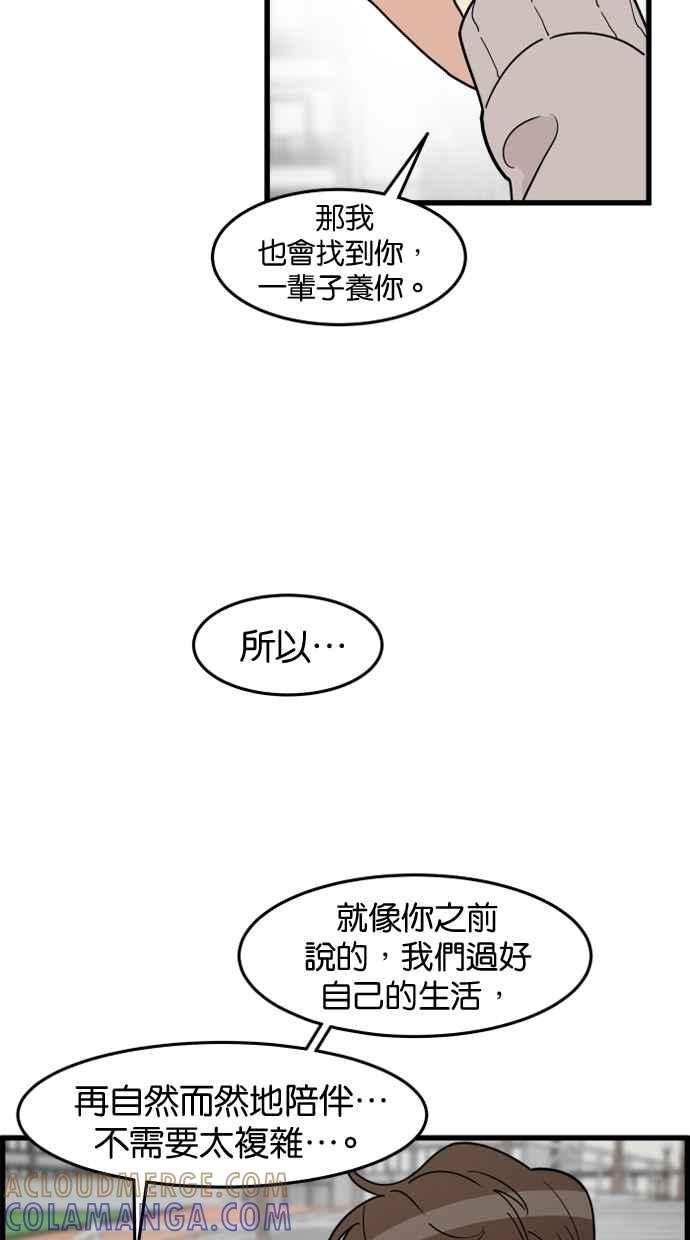 《只属于我的主人》[第59话] 我并不是好奇 第22页