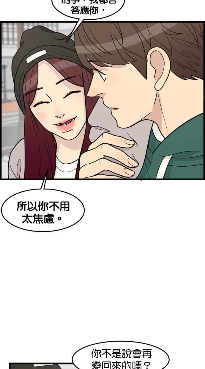 《只属于我的主人》[第59话] 我并不是好奇 第20页