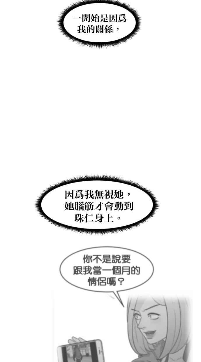 《只属于我的主人》[第59话] 我并不是好奇 第29页