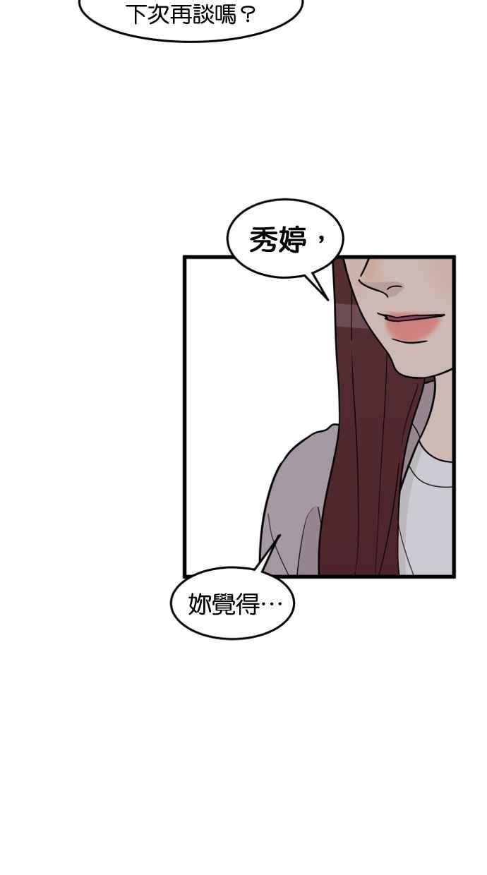 《只属于我的主人》[第59话] 我并不是好奇 第60页