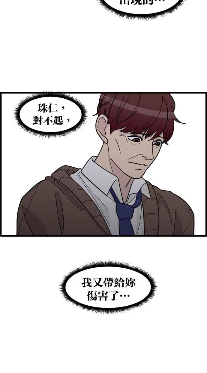 《只属于我的主人》[第59话] 我并不是好奇 第50页