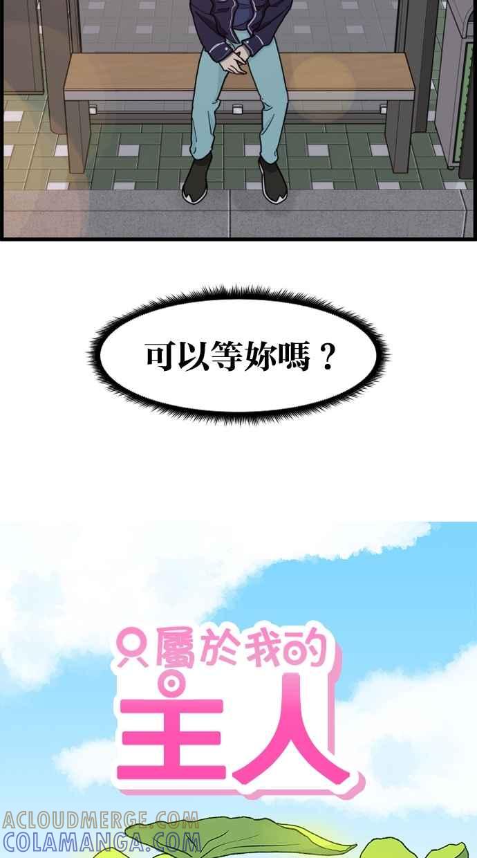 《只属于我的主人》[第59话] 我并不是好奇 第10页