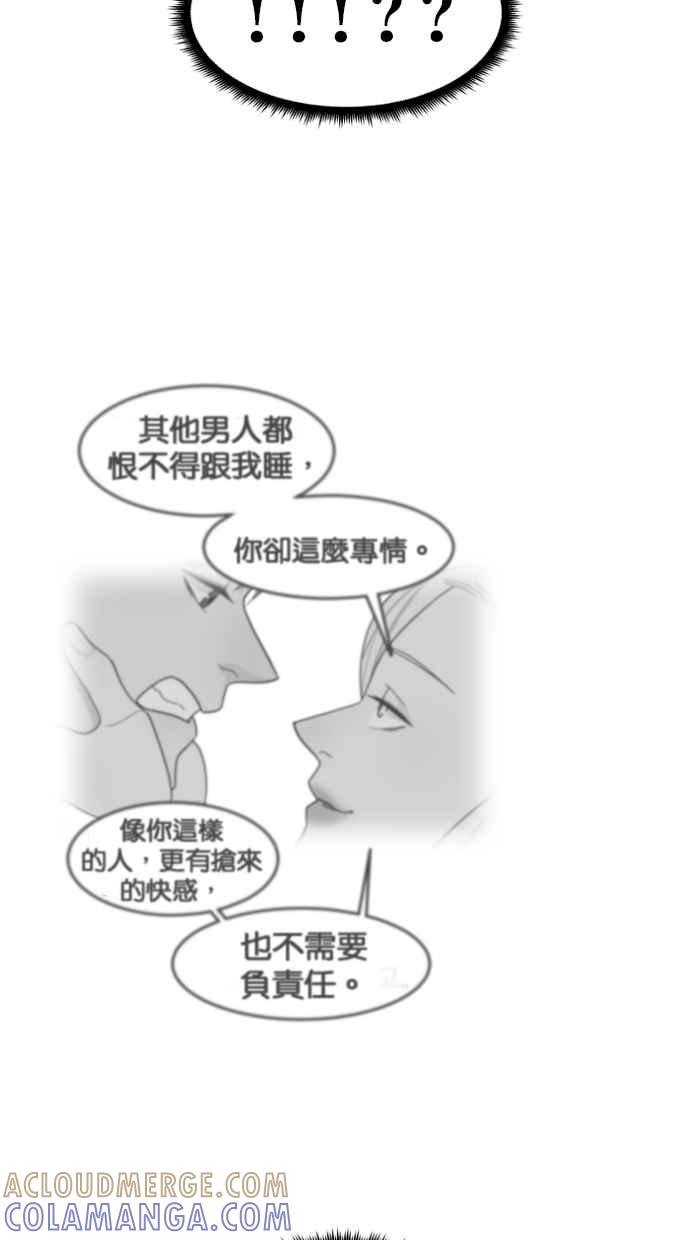 《只属于我的主人》[第59话] 我并不是好奇 第28页
