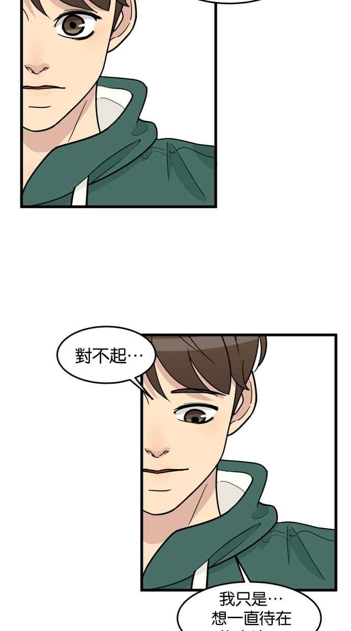 《只属于我的主人》[第59话] 我并不是好奇 第24页