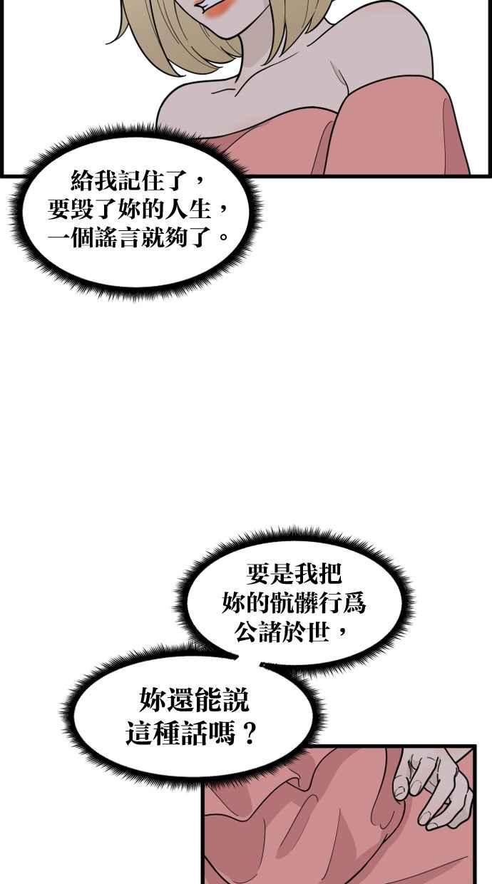 《只属于我的主人》[第60话] 再试一次 第17页