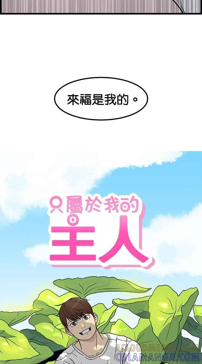 《只属于我的主人》[第60话] 再试一次 第13页