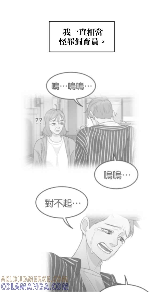 《只属于我的主人》[第60话] 再试一次 第31页