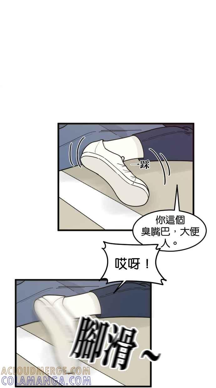 《只属于我的主人》[第60话] 再试一次 第61页